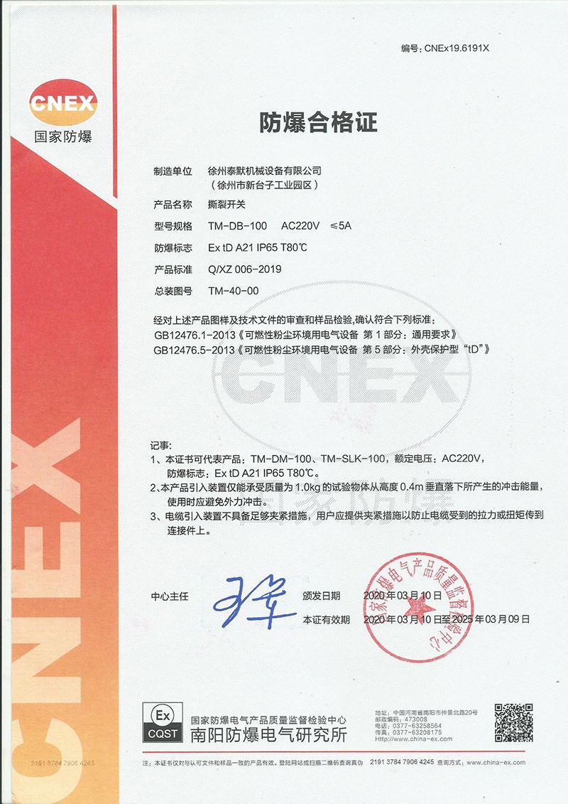 撕裂OD在线客服-OD（中国）防爆证